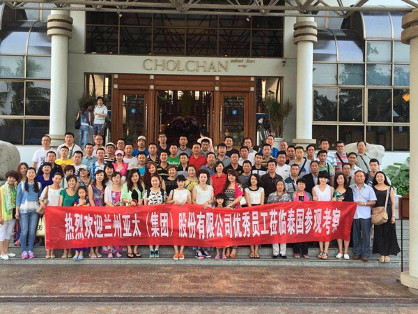 兰州亚太股份公司组织“2014年度优秀员工”泰国游
