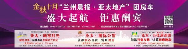 团购房·法国红酒·涮羊肉这个“银十” 来亚太选一个家本周六 “团房车”首站起航