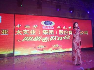 兰州亚太股份公司2016年新春晚会隆重举行
